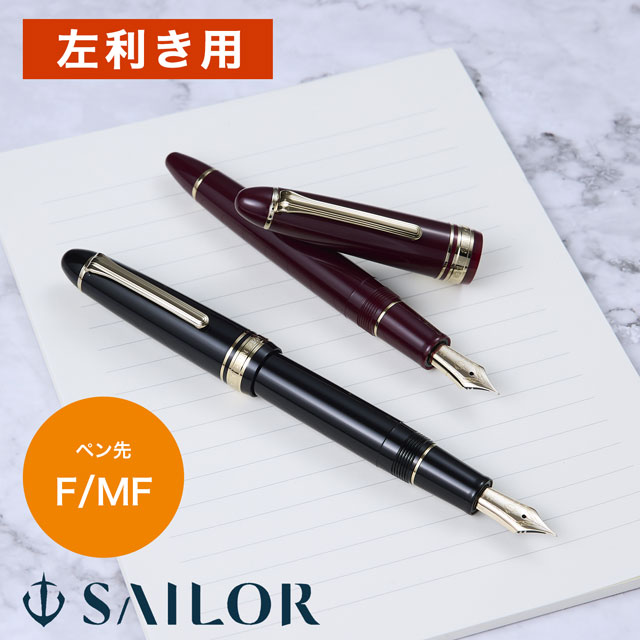 SAILOR セーラー万年筆 プロフィット21 | ペンハウス