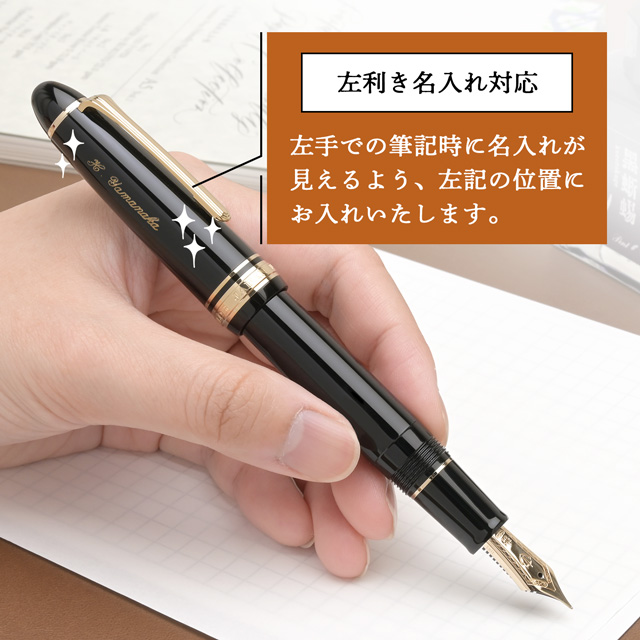 左利き用万年筆 SAILOR セーラー万年筆 プロフィット18 レフティ