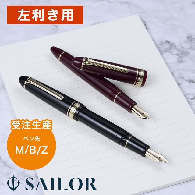 SAILOR セーラー万年筆 プロフィット21 | ペンハウス