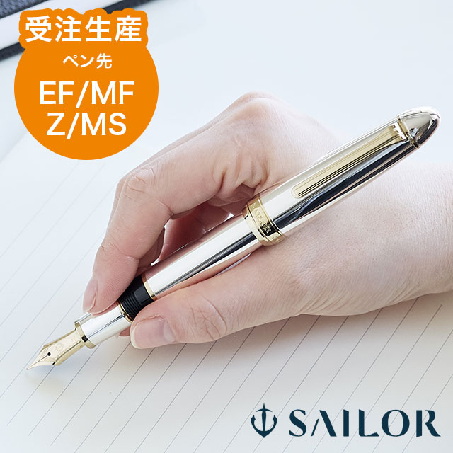 SAILOR セーラー万年筆 万年筆 プロフィット18 スターリングシルバー