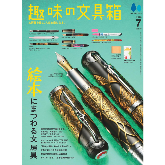 ふ*い様 高級文具 セット販売 数量限定プレゼント＞税込20,000円以上お買い上げのお客様に『趣味の