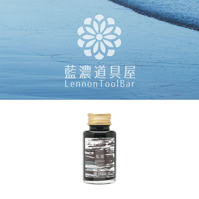 藍濃道具屋（レンノンツールバー）数量限定 ボトルインク 化泥