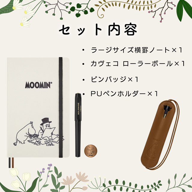 Moleskine Warner Bros. Discovery モレスキン MOLESKINE モレスキン 限定品 ムーミン ノート＆カヴェコ ローラー