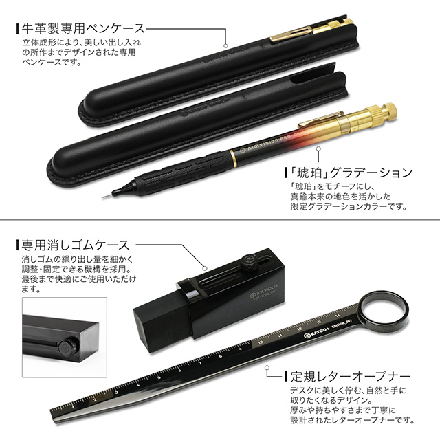 KAYOU+（カーユプラス）限定品 製図用シャープペンシル 1周年セット