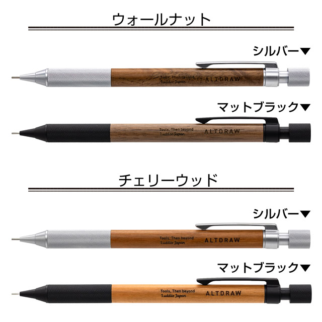 シャーペン 0.5mm ラダイト Luddite ALTDRAW Wood Model 0.5mm | ペン