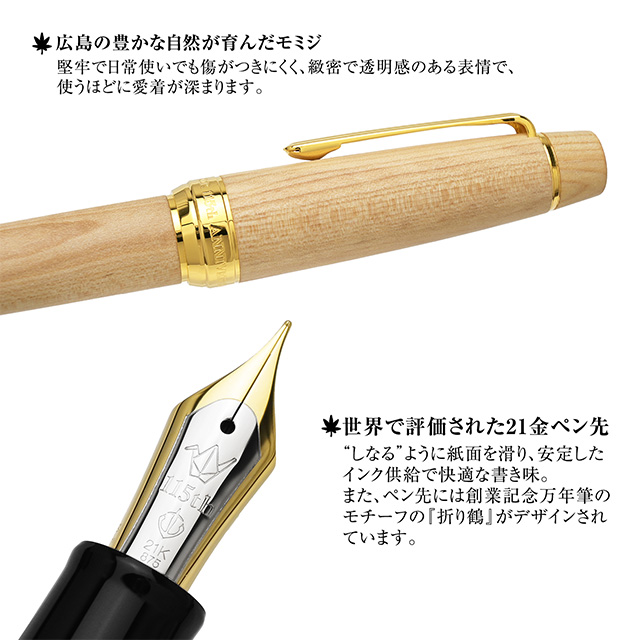 セーラー万年筆 限定品 創業115周年記念 万年筆 HIROSHIMA モミジ