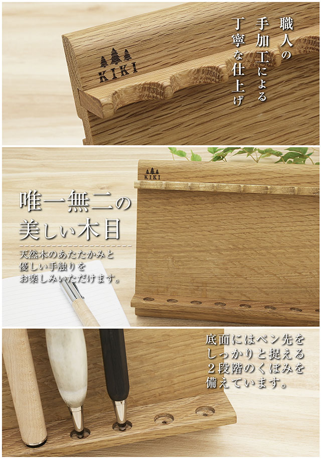 木軸ペン工房KIKI 魅せるペンスタンド 木群 KOMURA ナラ | ペンハウス