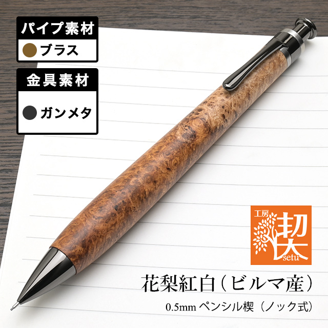 工房 楔 最新販売 | ペンハウス