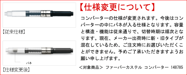 FABER-CASTELL（ファーバーカステル） コンバーター 148785