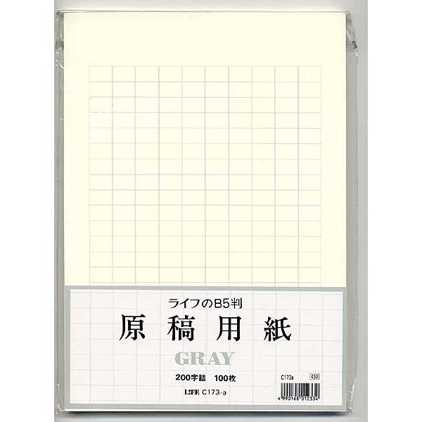 LIFE（ライフ） 原稿用紙 グレー タテB5 200字づめ 5冊セット C173A