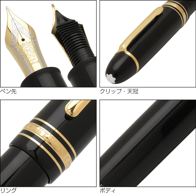 MONTBLANC モンブラン 万年筆 マイスターシュテュック 149 ブラック