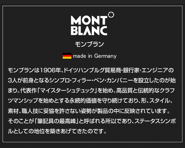MONTBLANC（モンブラン） 万年筆 マイスターシュテュック ル・グラン 146 ブラック U0013661