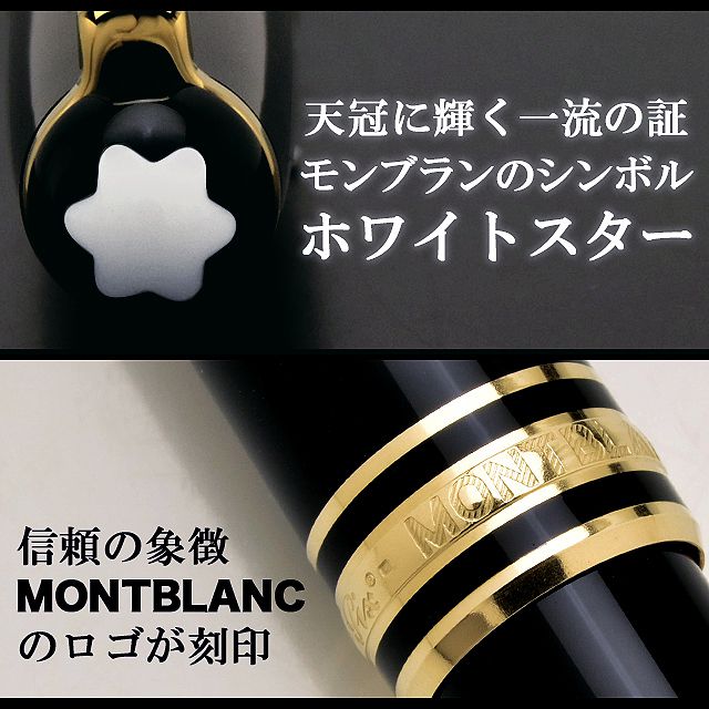 MONTBLANC（モンブラン） ボールペン マイスターシュテュック クラシック 164 ブラック U0010883