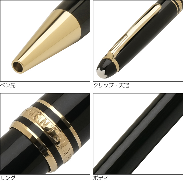 即日出荷OK】MONTBLANC モンブラン ボールペン マイスターシュテュック