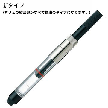 WATERMAN（ウォーターマン） コンバーター 272510