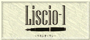Liscio-1（リスシオ・ワン）