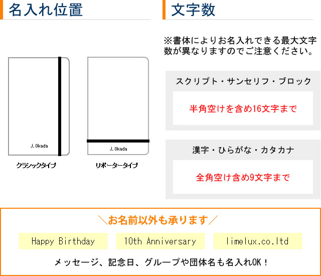 手帳名入れオプション