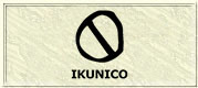 IKUNICO（イクニコ）